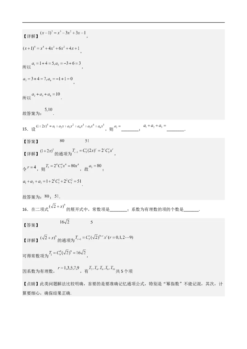 第13讲二项式定理（教师版）_2.2025数学总复习_2023年新高考资料_二轮复习_备战2023年高考数学二轮复习对点题型（新高考专用）_第13讲二项式定理