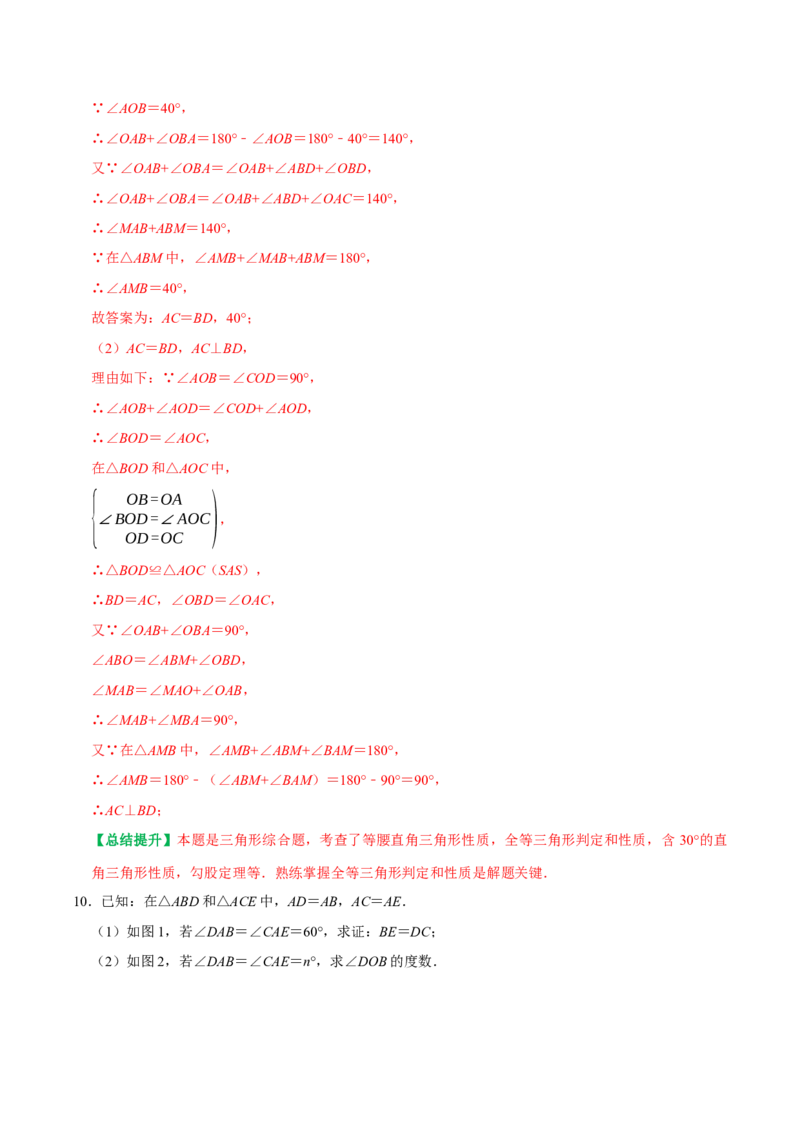 专题2全等三角形的常见模型及其构造方法（教师版）_初中数学_八年级数学上册（人教版）_专题训练+提分专项训练-V6