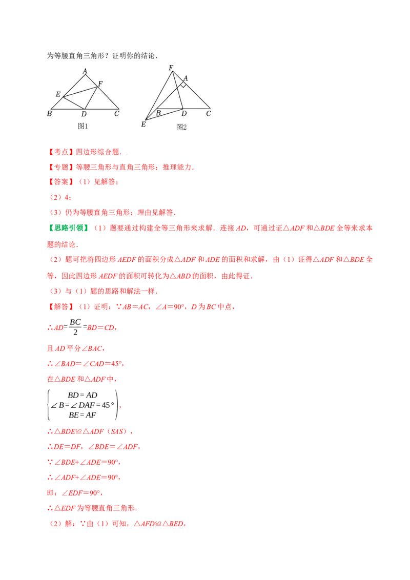专题2全等三角形的常见模型及其构造方法（教师版）_初中数学_八年级数学上册（人教版）_专题训练+提分专项训练-V6