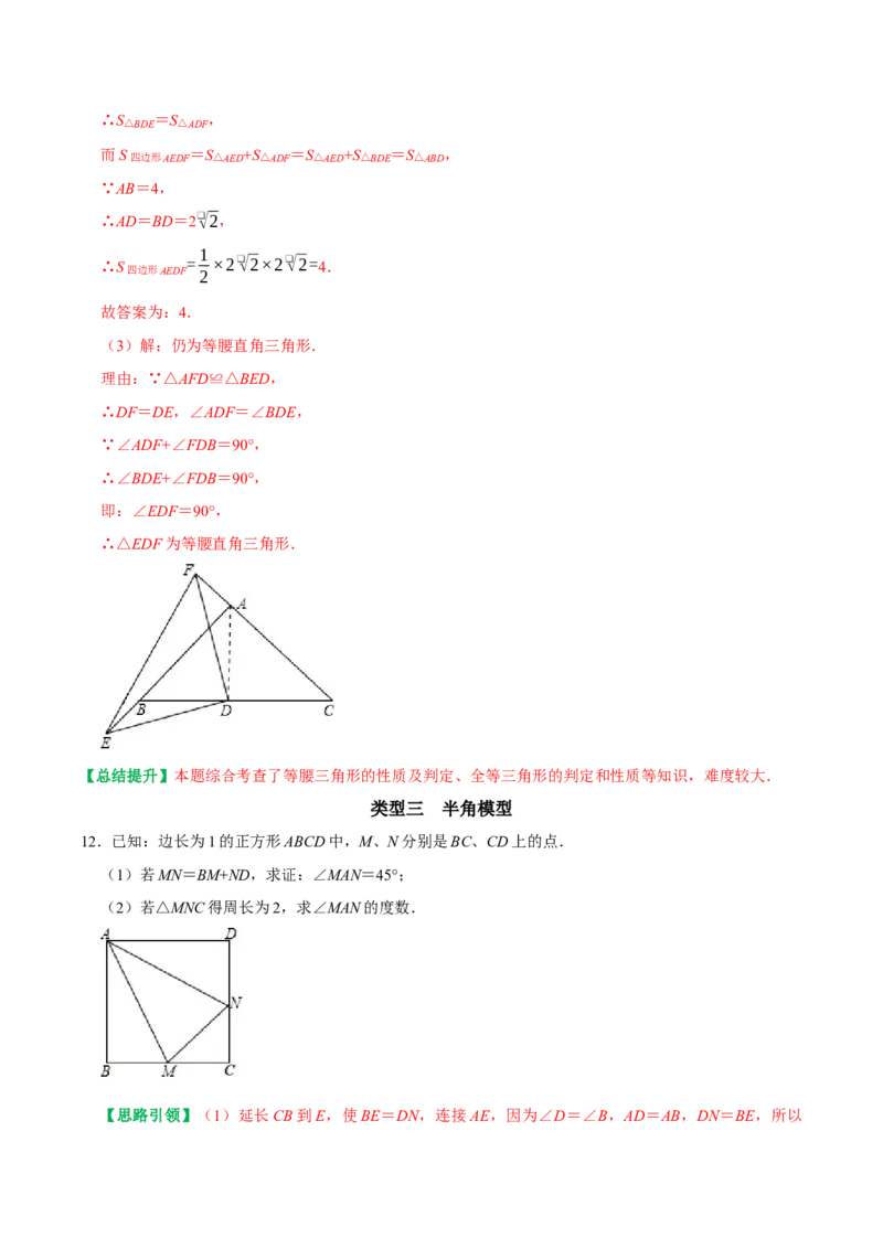 专题2全等三角形的常见模型及其构造方法（教师版）_初中数学_八年级数学上册（人教版）_专题训练+提分专项训练-V6