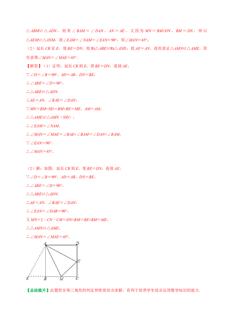 专题2全等三角形的常见模型及其构造方法（教师版）_初中数学_八年级数学上册（人教版）_专题训练+提分专项训练-V6