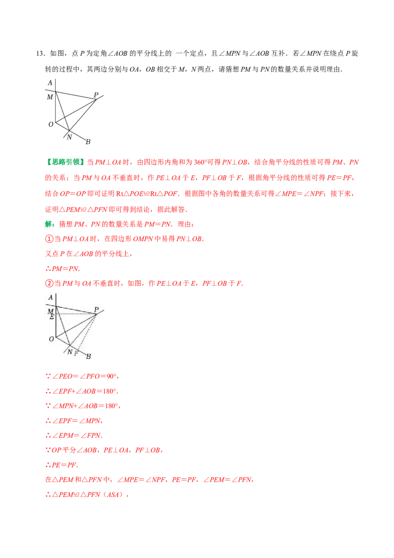 专题2全等三角形的常见模型及其构造方法（教师版）_初中数学_八年级数学上册（人教版）_专题训练+提分专项训练-V6