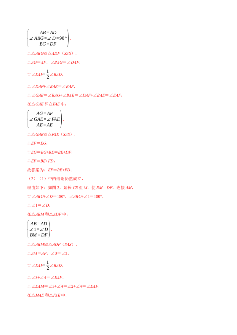 专题2全等三角形的常见模型及其构造方法（教师版）_初中数学_八年级数学上册（人教版）_专题训练+提分专项训练-V6
