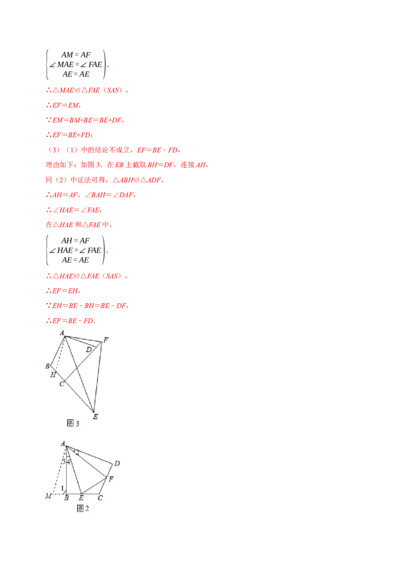 专题2全等三角形的常见模型及其构造方法（教师版）_初中数学_八年级数学上册（人教版）_专题训练+提分专项训练-V6