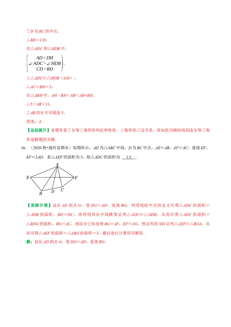 专题2全等三角形的常见模型及其构造方法（教师版）_初中数学_八年级数学上册（人教版）_专题训练+提分专项训练-V6