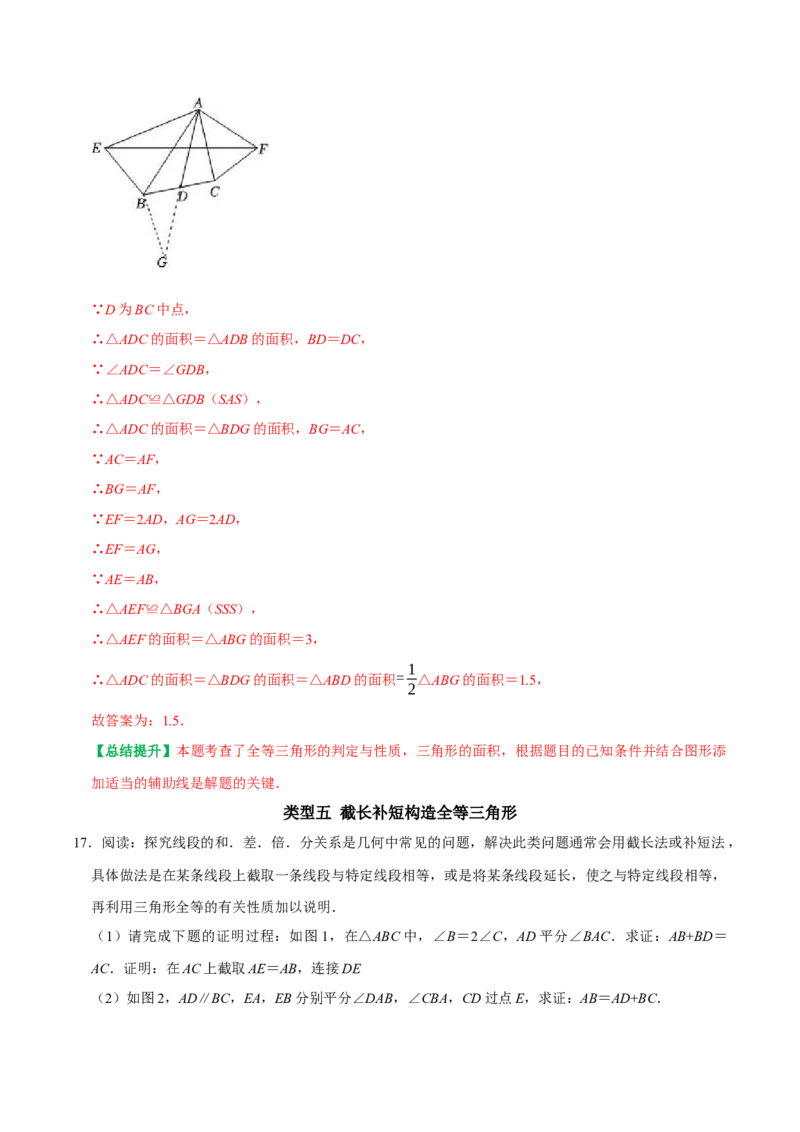 专题2全等三角形的常见模型及其构造方法（教师版）_初中数学_八年级数学上册（人教版）_专题训练+提分专项训练-V6