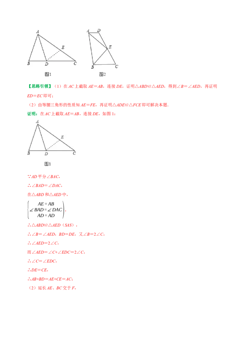 专题2全等三角形的常见模型及其构造方法（教师版）_初中数学_八年级数学上册（人教版）_专题训练+提分专项训练-V6