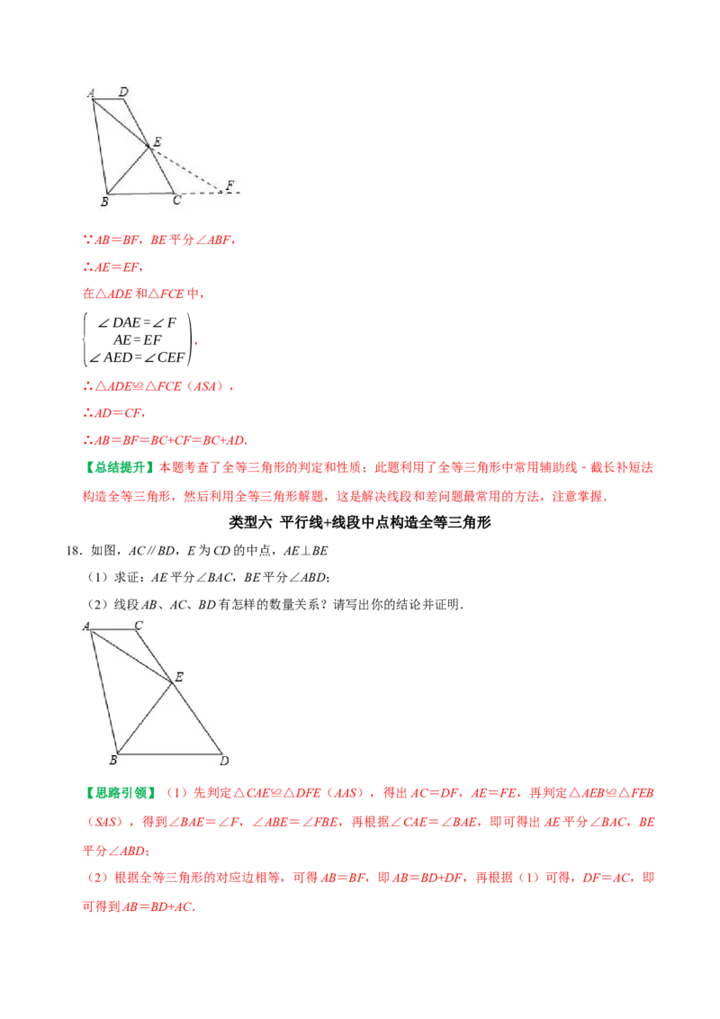专题2全等三角形的常见模型及其构造方法（教师版）_初中数学_八年级数学上册（人教版）_专题训练+提分专项训练-V6