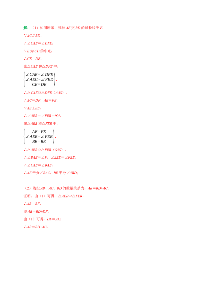 专题2全等三角形的常见模型及其构造方法（教师版）_初中数学_八年级数学上册（人教版）_专题训练+提分专项训练-V6