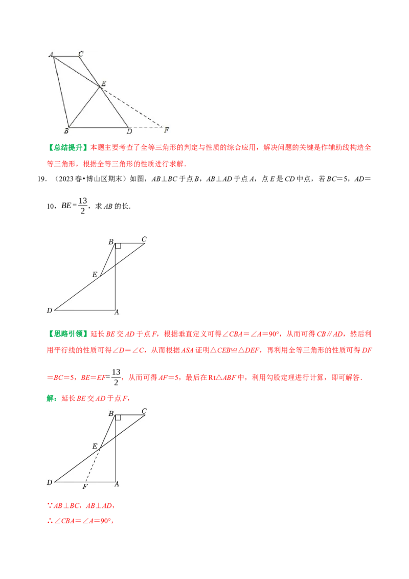 专题2全等三角形的常见模型及其构造方法（教师版）_初中数学_八年级数学上册（人教版）_专题训练+提分专项训练-V6