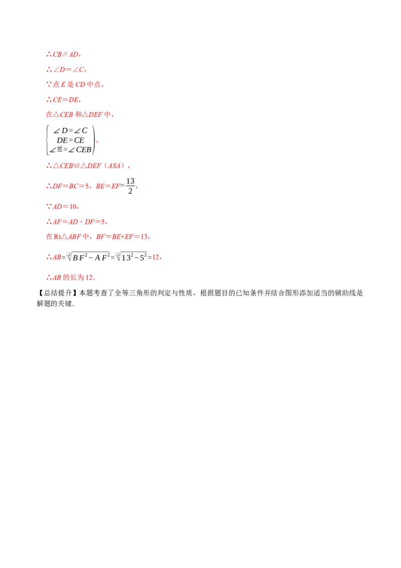 专题2全等三角形的常见模型及其构造方法（教师版）_初中数学_八年级数学上册（人教版）_专题训练+提分专项训练-V6