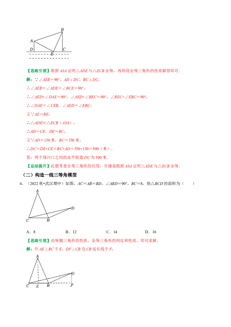 专题2全等三角形的常见模型及其构造方法（教师版）_初中数学_八年级数学上册（人教版）_专题训练+提分专项训练-V6
