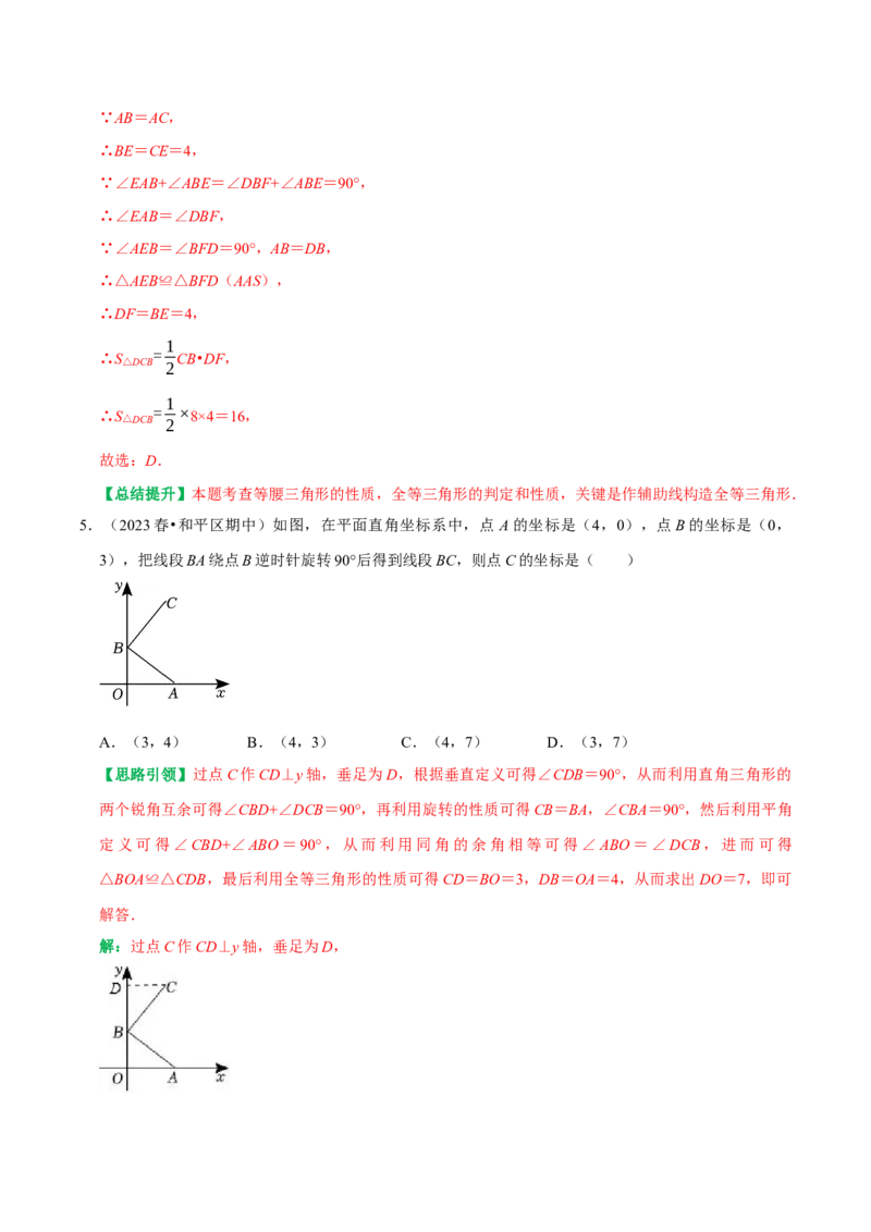 专题2全等三角形的常见模型及其构造方法（教师版）_初中数学_八年级数学上册（人教版）_专题训练+提分专项训练-V6