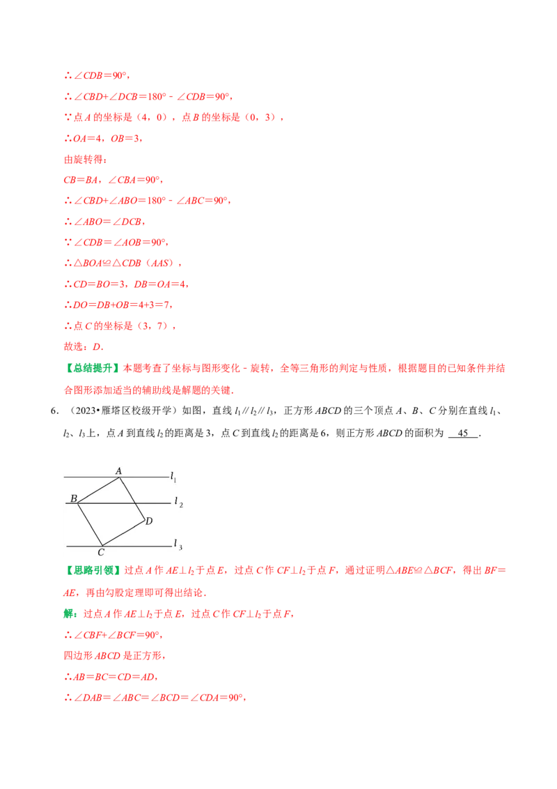 专题2全等三角形的常见模型及其构造方法（教师版）_初中数学_八年级数学上册（人教版）_专题训练+提分专项训练-V6