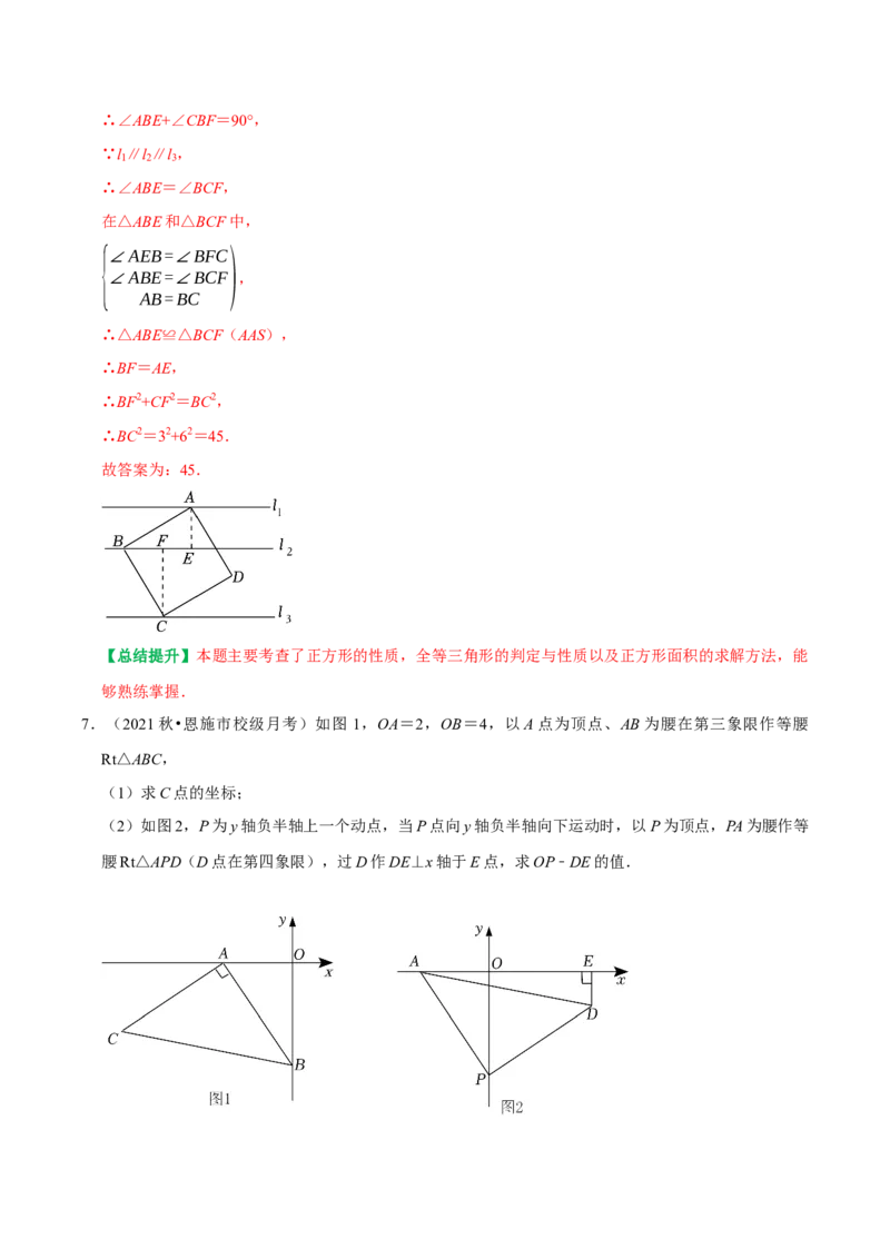专题2全等三角形的常见模型及其构造方法（教师版）_初中数学_八年级数学上册（人教版）_专题训练+提分专项训练-V6