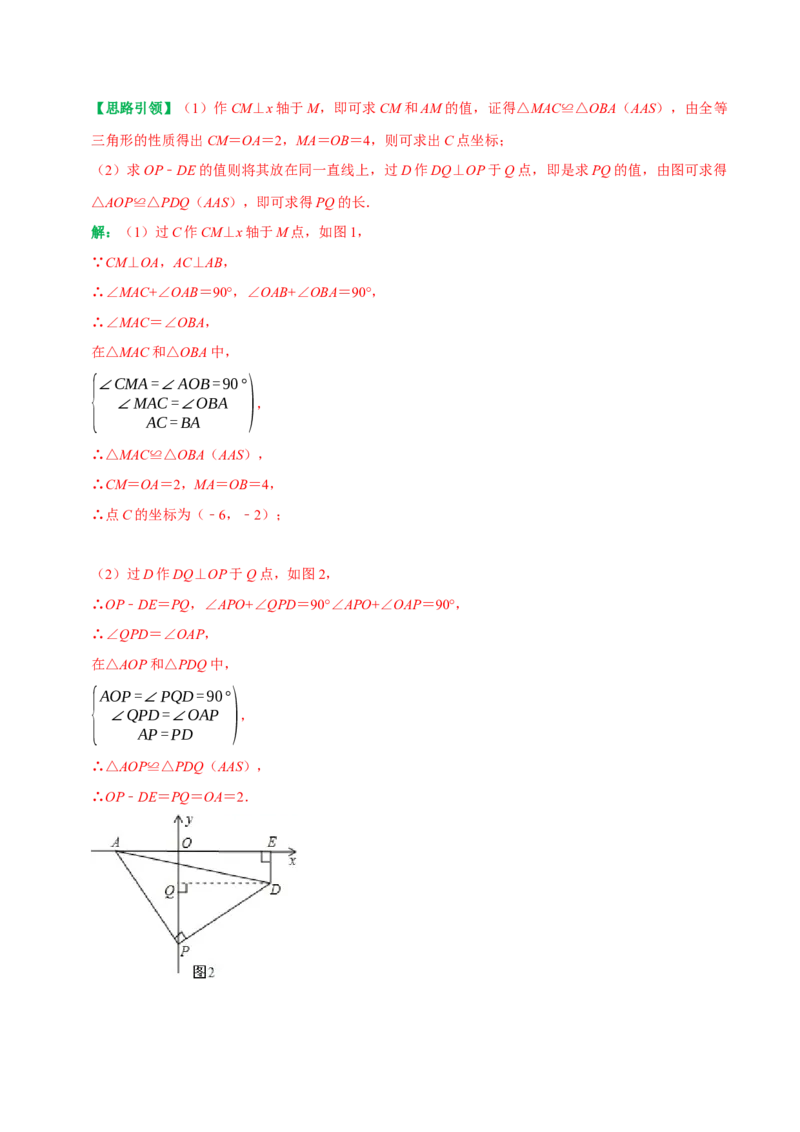 专题2全等三角形的常见模型及其构造方法（教师版）_初中数学_八年级数学上册（人教版）_专题训练+提分专项训练-V6