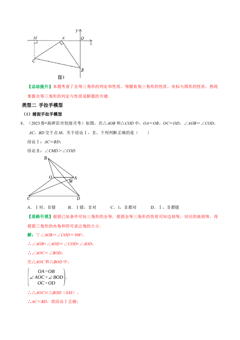 专题2全等三角形的常见模型及其构造方法（教师版）_初中数学_八年级数学上册（人教版）_专题训练+提分专项训练-V6