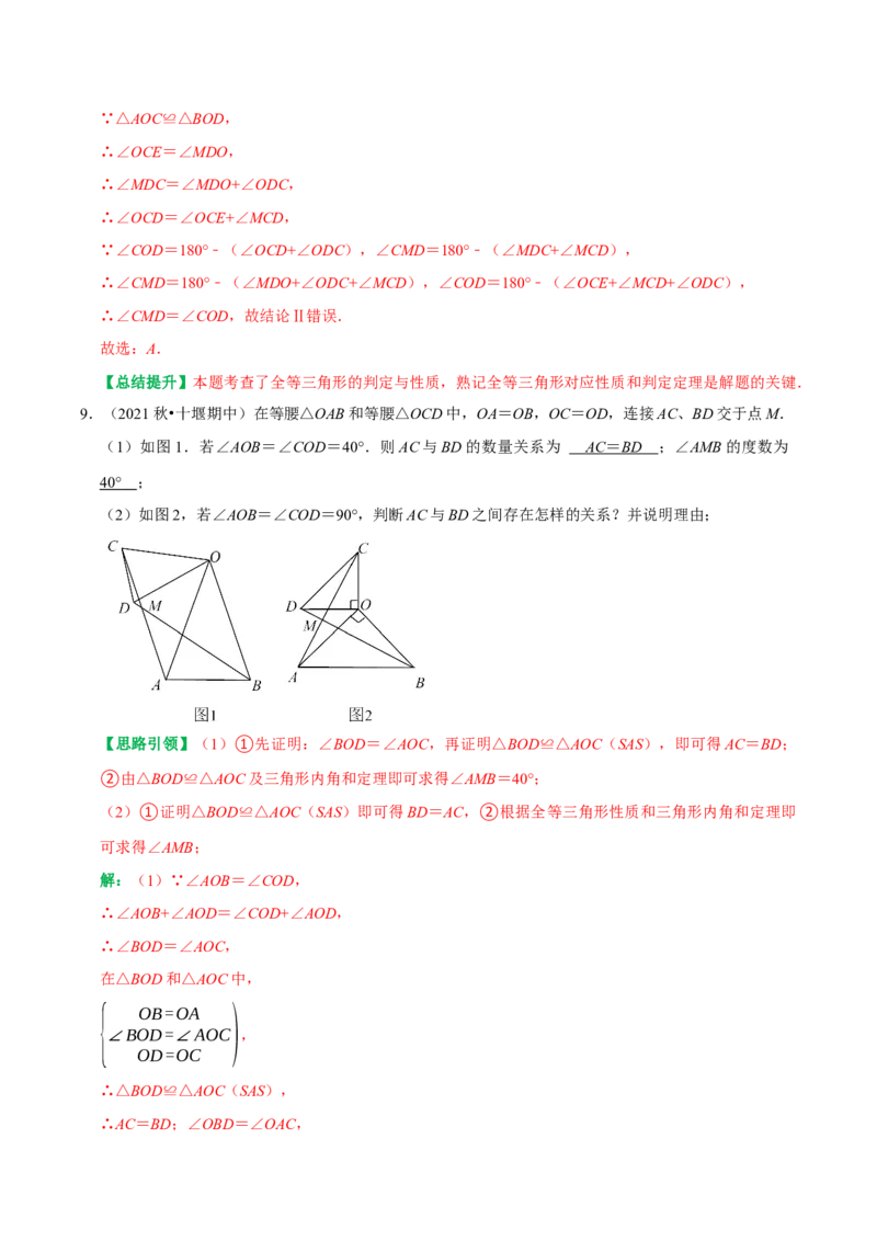 专题2全等三角形的常见模型及其构造方法（教师版）_初中数学_八年级数学上册（人教版）_专题训练+提分专项训练-V6