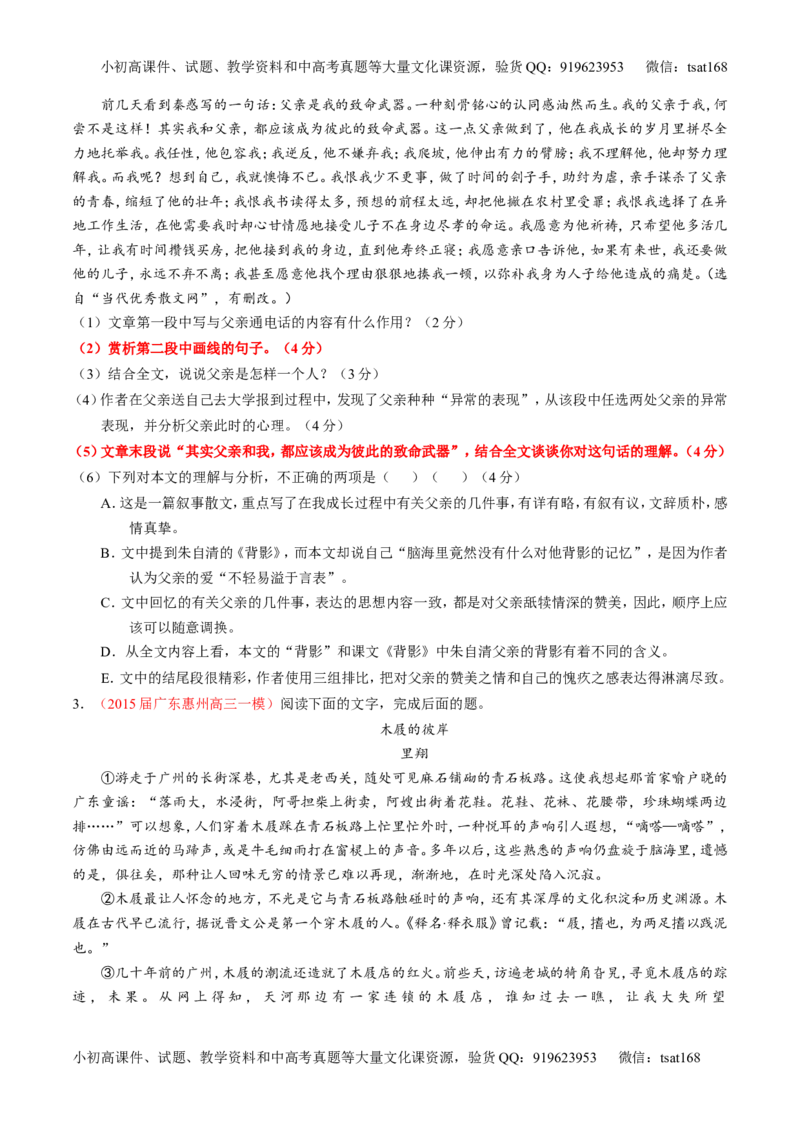 专题22散文阅读之语言和艺术手法（练）-2016年高考语文一轮复习讲练测（原卷版）_高语_1高中语文_2016年高考语文一轮复习讲练测（全套打包162份）