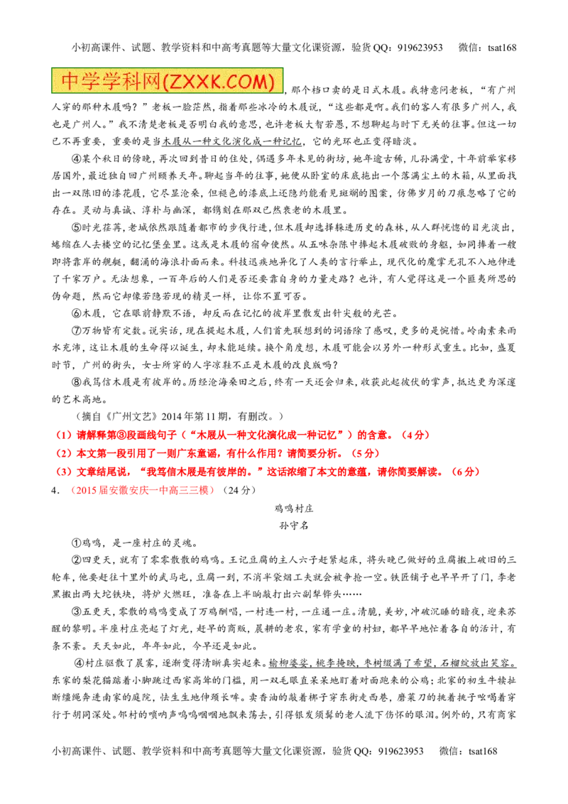 专题22散文阅读之语言和艺术手法（练）-2016年高考语文一轮复习讲练测（原卷版）_高语_1高中语文_2016年高考语文一轮复习讲练测（全套打包162份）