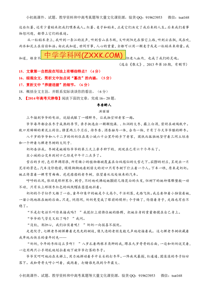 专题22散文阅读之语言和艺术手法（练）-2016年高考语文一轮复习讲练测（原卷版）_高语_1高中语文_2016年高考语文一轮复习讲练测（全套打包162份）