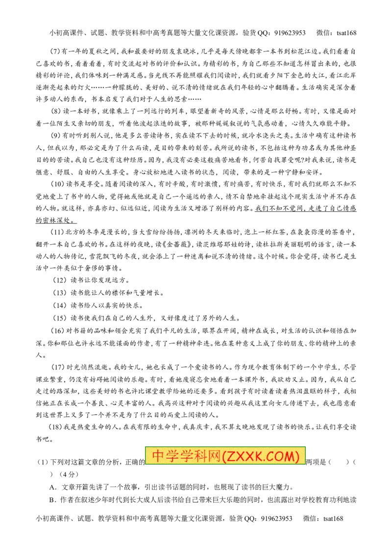 专题22散文阅读之语言和艺术手法（练）-2016年高考语文一轮复习讲练测（原卷版）_高语_1高中语文_2016年高考语文一轮复习讲练测（全套打包162份）