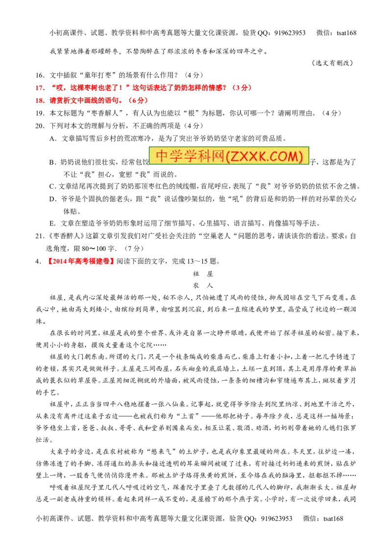 专题22散文阅读之语言和艺术手法（练）-2016年高考语文一轮复习讲练测（原卷版）_高语_1高中语文_2016年高考语文一轮复习讲练测（全套打包162份）