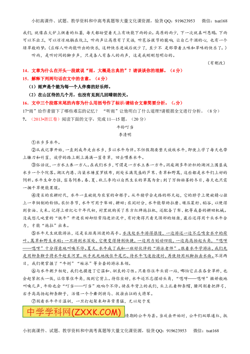 专题22散文阅读之语言和艺术手法（练）-2016年高考语文一轮复习讲练测（原卷版）_高语_1高中语文_2016年高考语文一轮复习讲练测（全套打包162份）