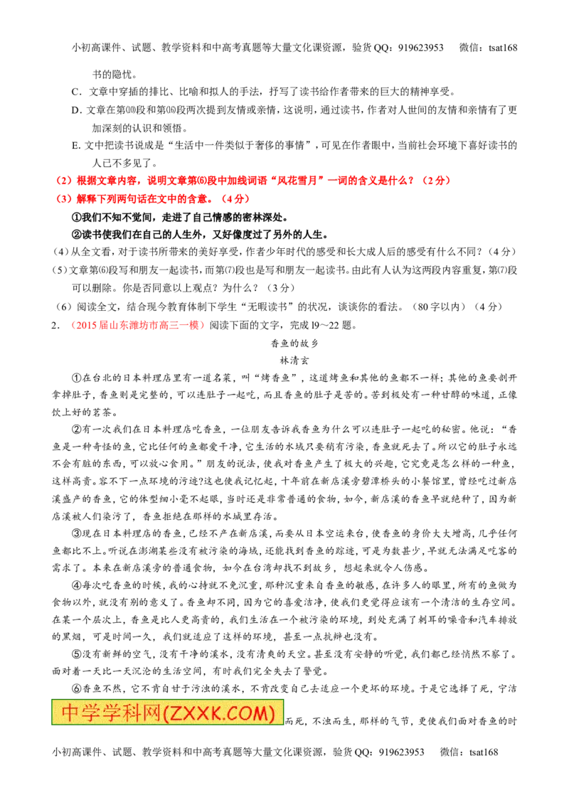 专题22散文阅读之语言和艺术手法（练）-2016年高考语文一轮复习讲练测（原卷版）_高语_1高中语文_2016年高考语文一轮复习讲练测（全套打包162份）