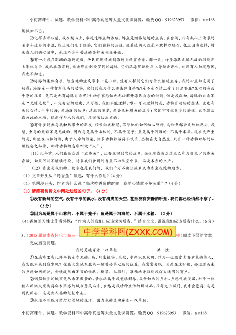 专题22散文阅读之语言和艺术手法（练）-2016年高考语文一轮复习讲练测（原卷版）_高语_1高中语文_2016年高考语文一轮复习讲练测（全套打包162份）