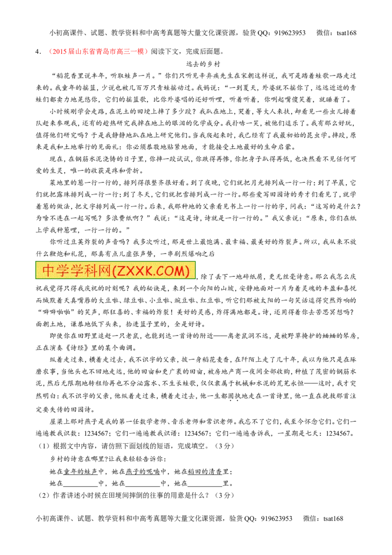 专题22散文阅读之语言和艺术手法（练）-2016年高考语文一轮复习讲练测（原卷版）_高语_1高中语文_2016年高考语文一轮复习讲练测（全套打包162份）