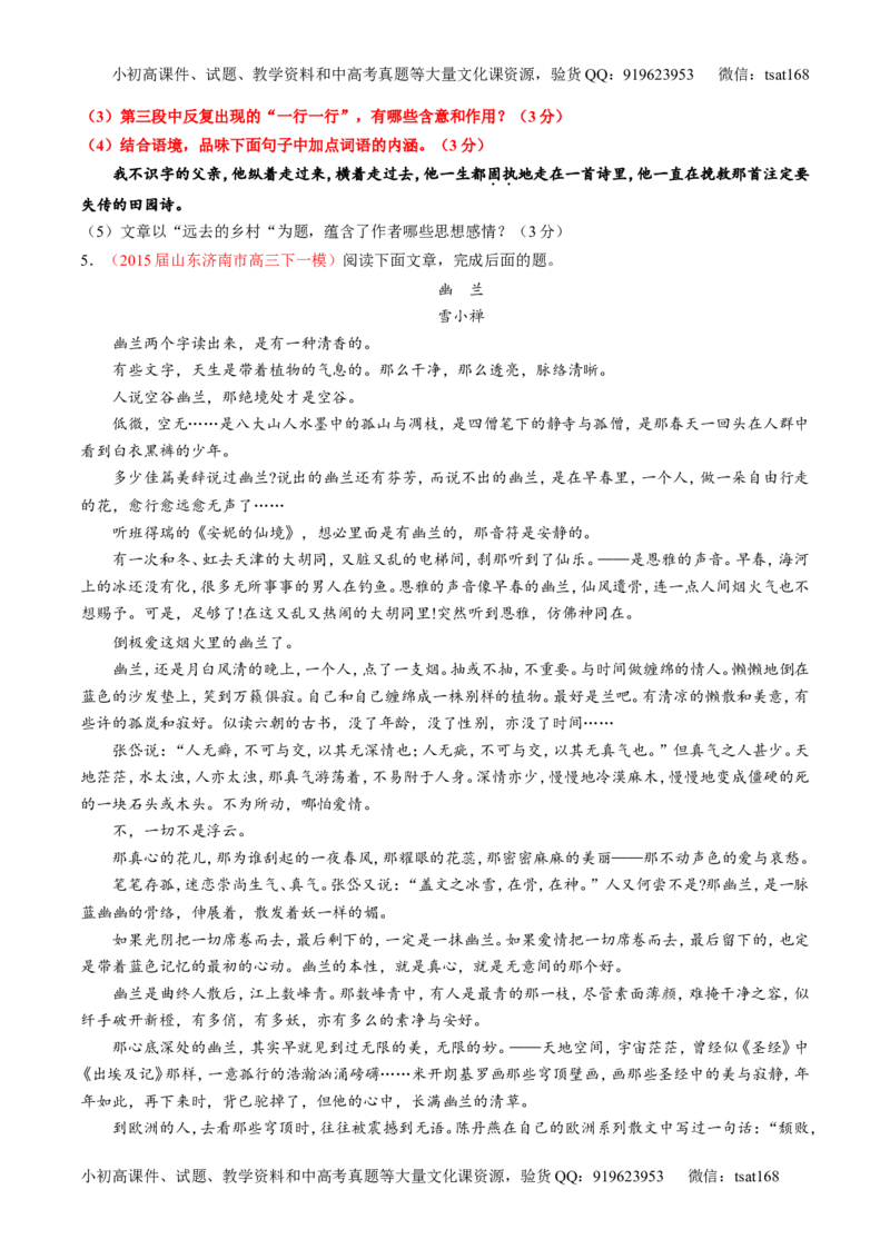 专题22散文阅读之语言和艺术手法（练）-2016年高考语文一轮复习讲练测（原卷版）_高语_1高中语文_2016年高考语文一轮复习讲练测（全套打包162份）