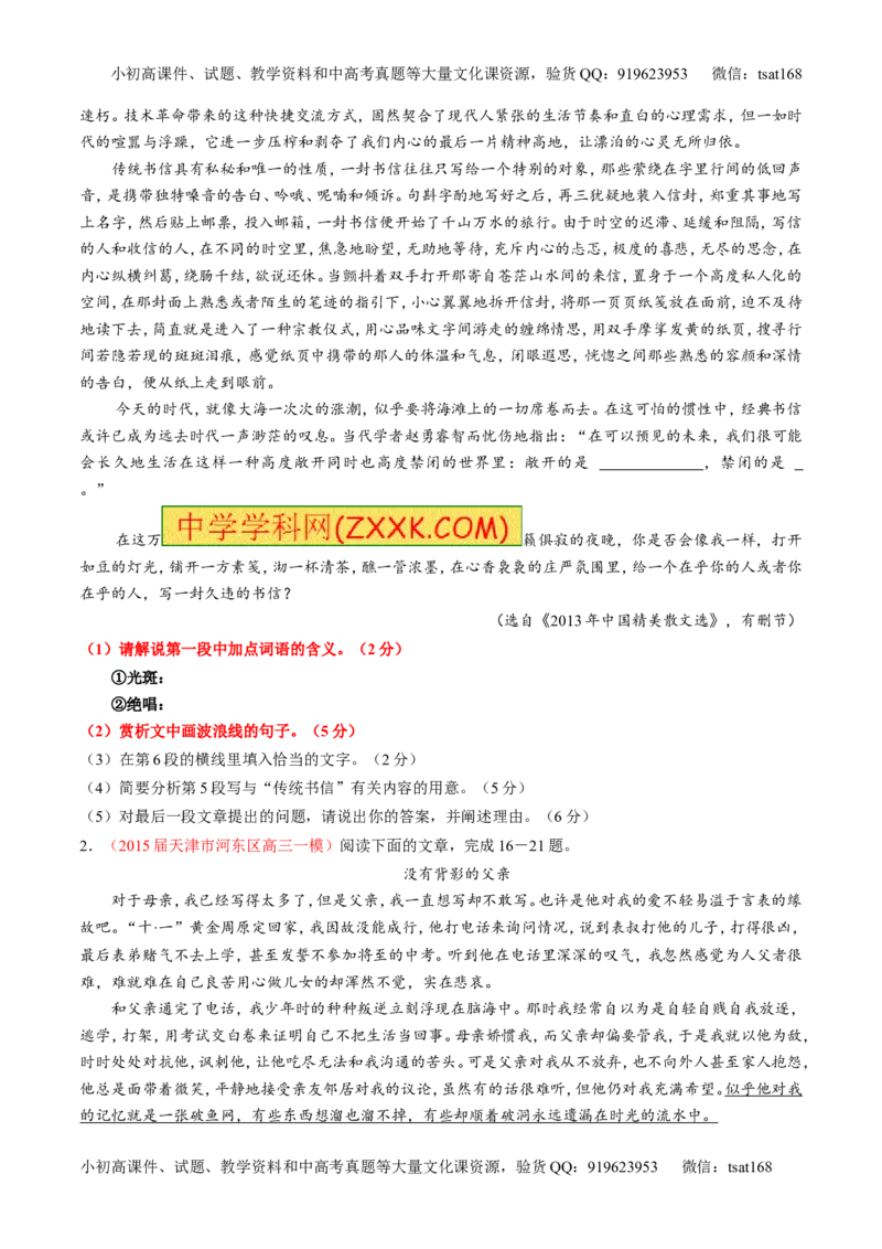 专题22散文阅读之语言和艺术手法（练）-2016年高考语文一轮复习讲练测（原卷版）_高语_1高中语文_2016年高考语文一轮复习讲练测（全套打包162份）