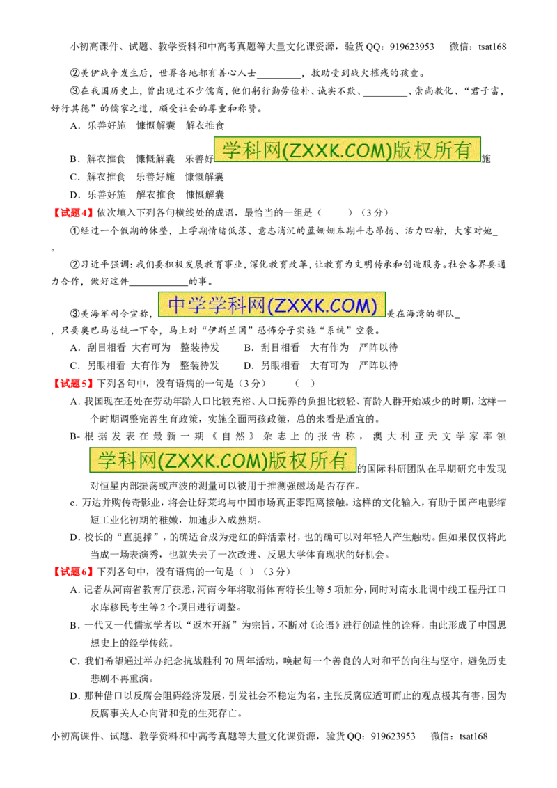 专题05考前必做基础30题-2016年高考语文走出题海之黄金30题系列（原卷版）_高语_1高中语文_2016年高考语文走出题海之黄金30题系列（全套打包12份）