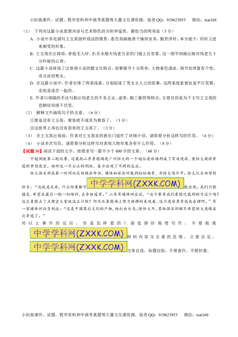 专题05考前必做基础30题-2016年高考语文走出题海之黄金30题系列（原卷版）_高语_1高中语文_2016年高考语文走出题海之黄金30题系列（全套打包12份）