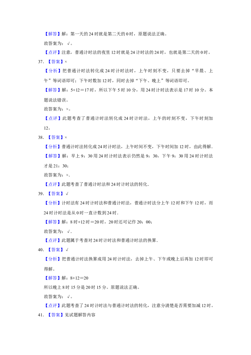 第五单元年、月、日判断题（真题精选）三年级下册数学真题专项培优卷（苏教版）_三年级数学下册（苏教版）_专项练习