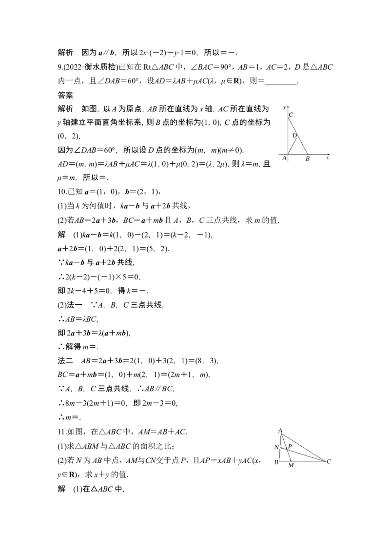 第2节平面向量基本定理及坐标表示_2.2025数学总复习_2024年新高考资料_1.2024一轮复习_2024年高考数学一轮复习讲义（新高考版）_赠1套word版补充习题库_另附1套Word版题库