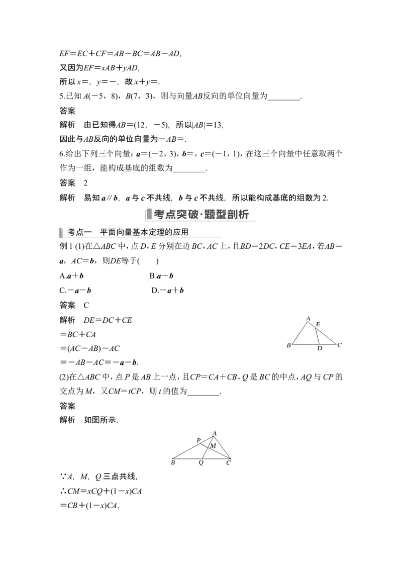 第2节平面向量基本定理及坐标表示_2.2025数学总复习_2024年新高考资料_1.2024一轮复习_2024年高考数学一轮复习讲义（新高考版）_赠1套word版补充习题库_另附1套Word版题库