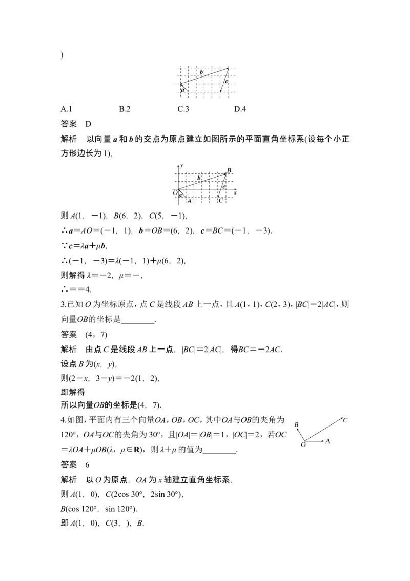 第2节平面向量基本定理及坐标表示_2.2025数学总复习_2024年新高考资料_1.2024一轮复习_2024年高考数学一轮复习讲义（新高考版）_赠1套word版补充习题库_另附1套Word版题库
