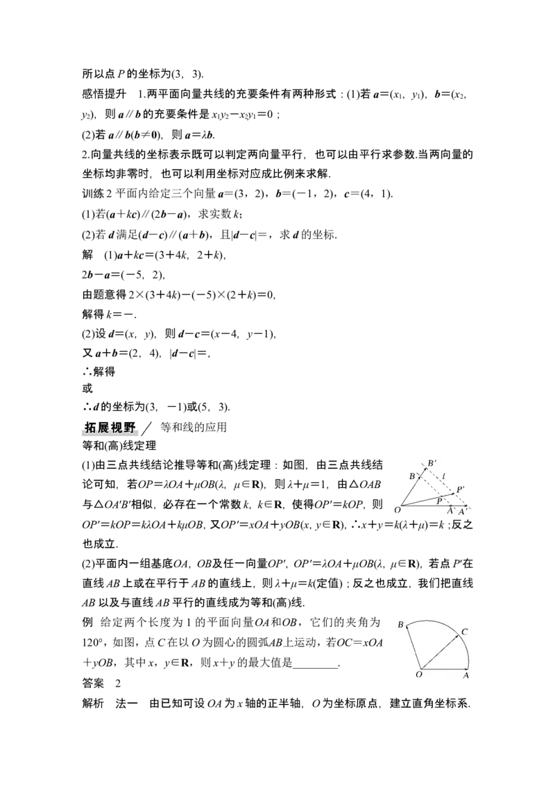 第2节平面向量基本定理及坐标表示_2.2025数学总复习_2024年新高考资料_1.2024一轮复习_2024年高考数学一轮复习讲义（新高考版）_赠1套word版补充习题库_另附1套Word版题库