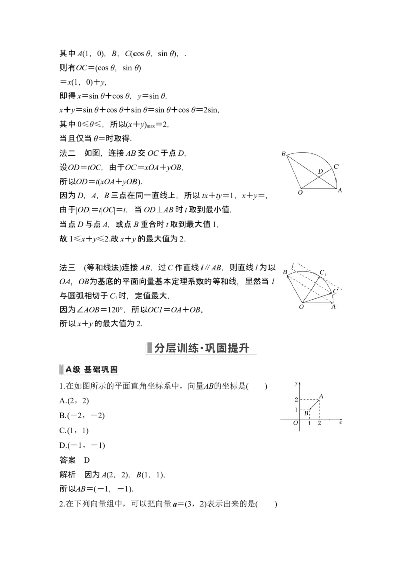 第2节平面向量基本定理及坐标表示_2.2025数学总复习_2024年新高考资料_1.2024一轮复习_2024年高考数学一轮复习讲义（新高考版）_赠1套word版补充习题库_另附1套Word版题库