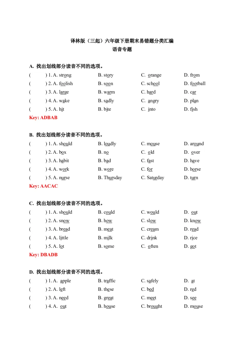 期末易错题分类汇编语音专题译林版（三起）六年级下册（答案版）_专项练习