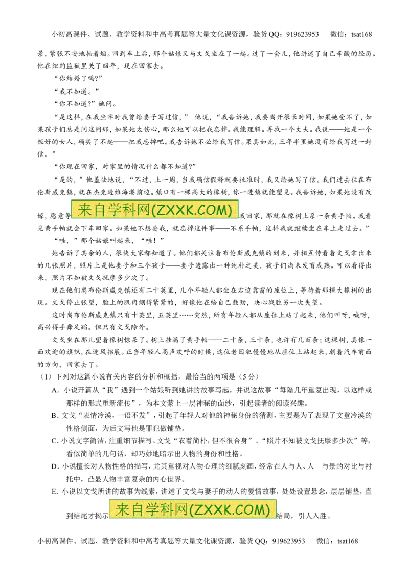 专题16小说阅读-3年高考2年模拟1年原创备战2017高考精品系列之语文（原卷版）_高语_1高中语文_2017年高考语文3年高考2年模拟1年原创（全套打包36份）