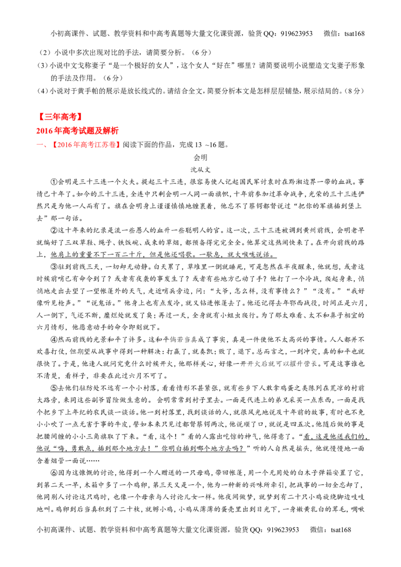 专题16小说阅读-3年高考2年模拟1年原创备战2017高考精品系列之语文（原卷版）_高语_1高中语文_2017年高考语文3年高考2年模拟1年原创（全套打包36份）