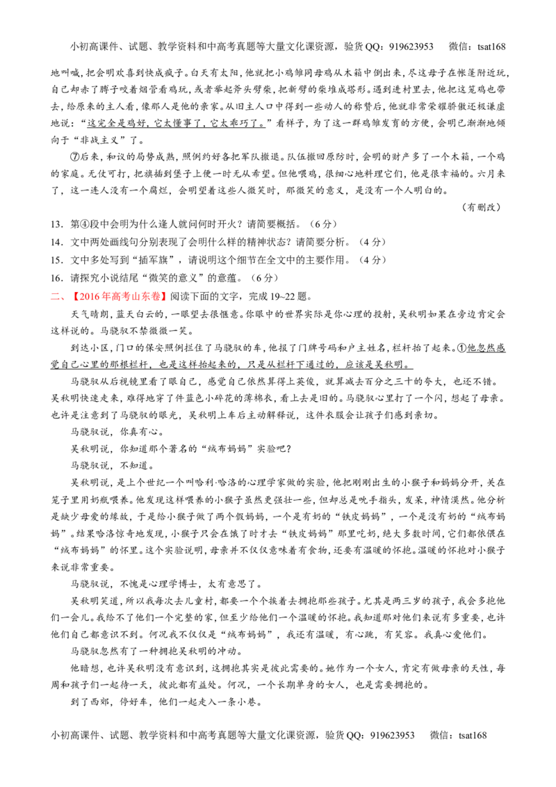 专题16小说阅读-3年高考2年模拟1年原创备战2017高考精品系列之语文（原卷版）_高语_1高中语文_2017年高考语文3年高考2年模拟1年原创（全套打包36份）