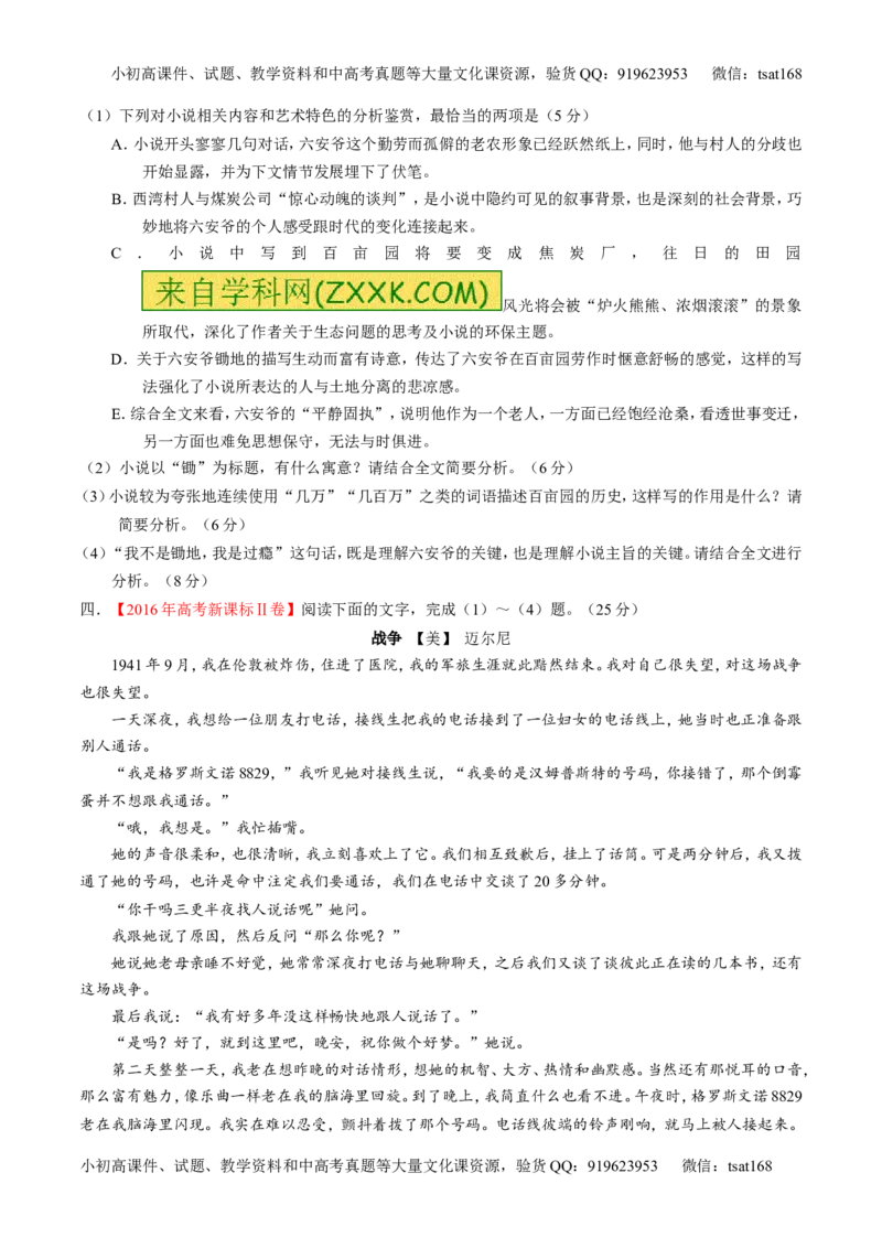 专题16小说阅读-3年高考2年模拟1年原创备战2017高考精品系列之语文（原卷版）_高语_1高中语文_2017年高考语文3年高考2年模拟1年原创（全套打包36份）