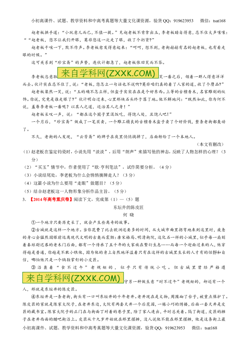 专题16小说阅读-3年高考2年模拟1年原创备战2017高考精品系列之语文（原卷版）_高语_1高中语文_2017年高考语文3年高考2年模拟1年原创（全套打包36份）