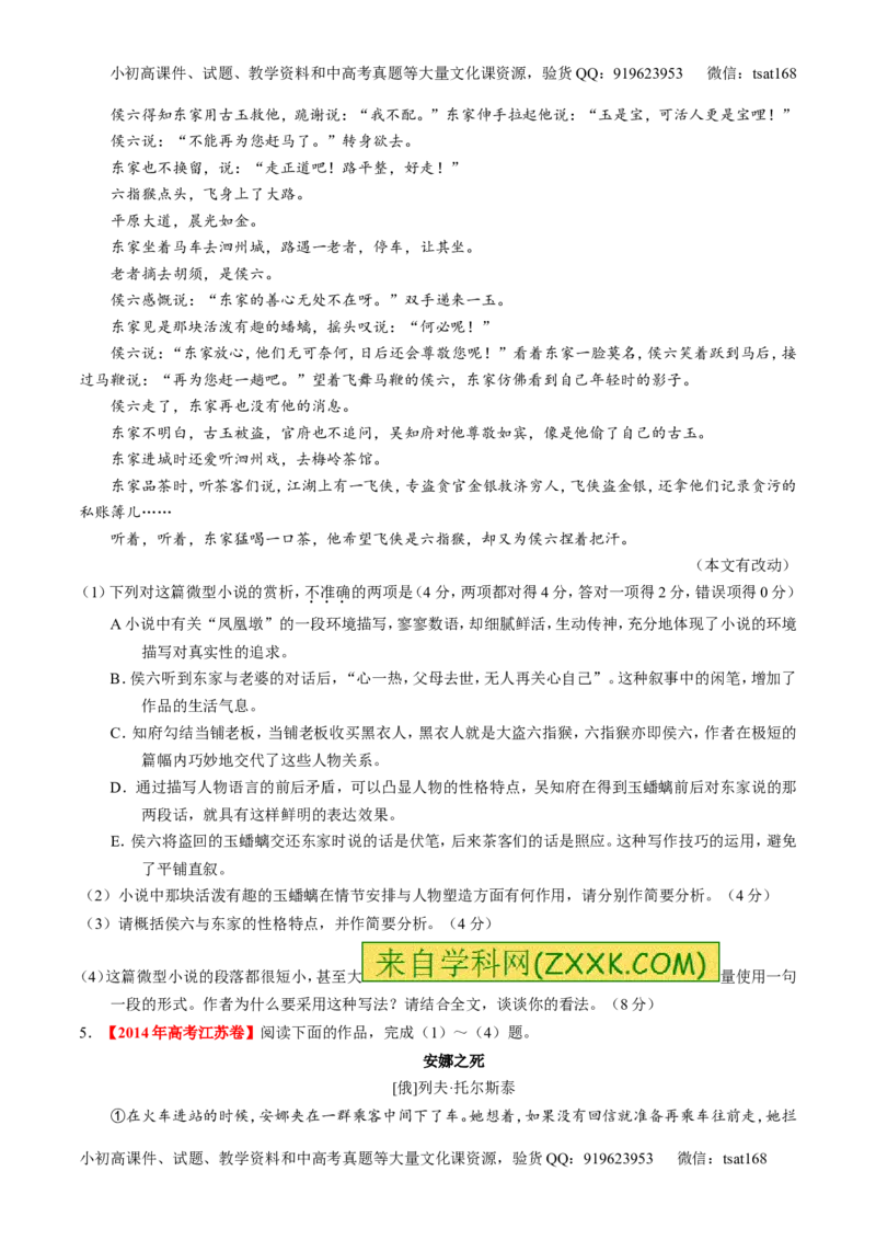 专题16小说阅读-3年高考2年模拟1年原创备战2017高考精品系列之语文（原卷版）_高语_1高中语文_2017年高考语文3年高考2年模拟1年原创（全套打包36份）