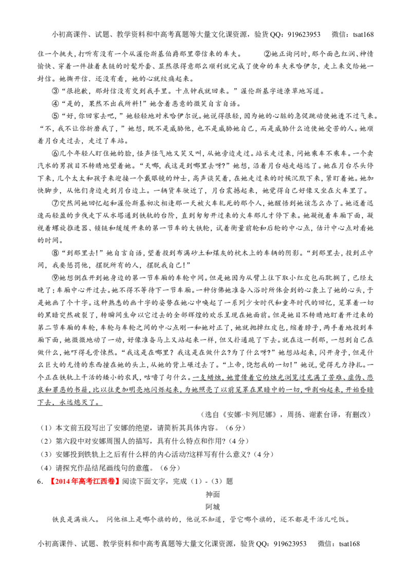 专题16小说阅读-3年高考2年模拟1年原创备战2017高考精品系列之语文（原卷版）_高语_1高中语文_2017年高考语文3年高考2年模拟1年原创（全套打包36份）