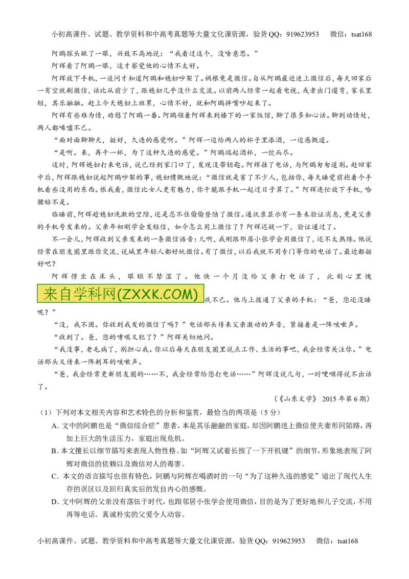 专题16小说阅读-3年高考2年模拟1年原创备战2017高考精品系列之语文（原卷版）_高语_1高中语文_2017年高考语文3年高考2年模拟1年原创（全套打包36份）